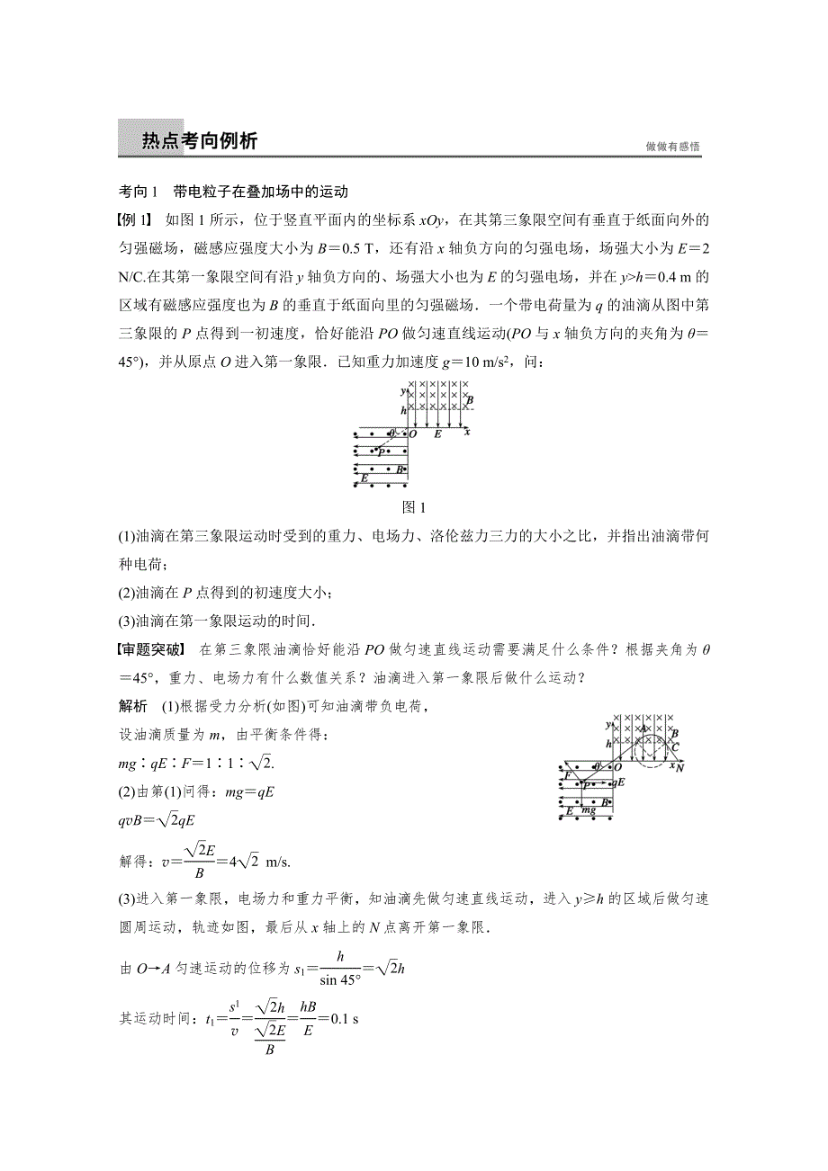 2015高考物理二轮（广东专用）专题突破WORD版训练：专题九 带电粒子在复合场中的运动.doc_第2页