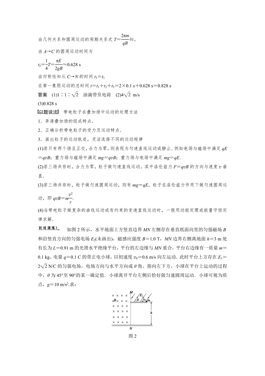 2015高考物理二轮（广东专用）专题突破WORD版训练：专题九 带电粒子在复合场中的运动.doc_第3页