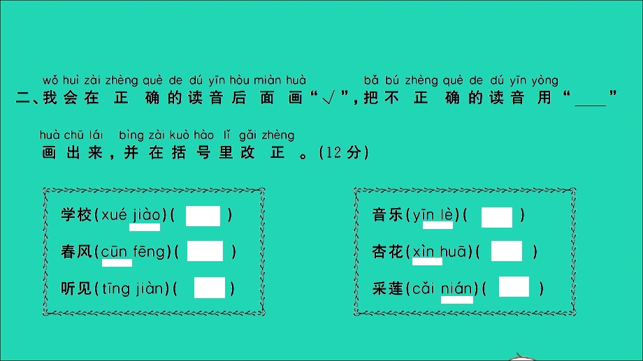 一年级语文上册 提优滚动测评卷（十）课件 新人教版.ppt_第3页