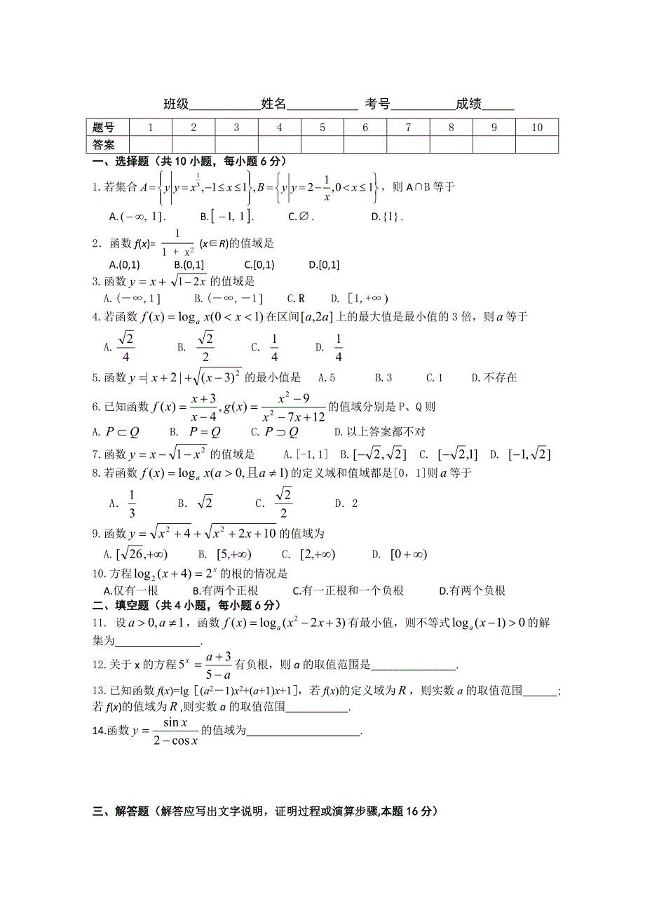 [原创]2012高考数学必考内容综合复习训练题9.doc_第1页