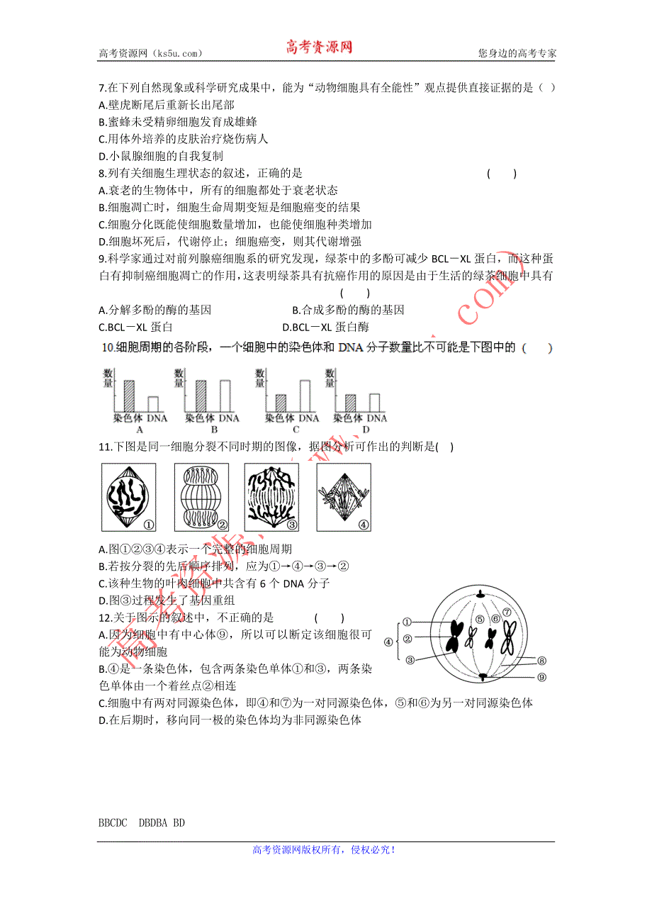 11-12学年高三生物复习 生物精练53.doc_第2页