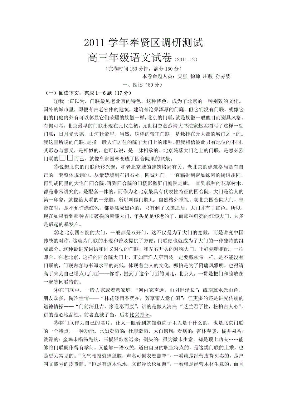 上海市奉贤区2012届高三上学期期末考试 语文试卷.doc_第1页