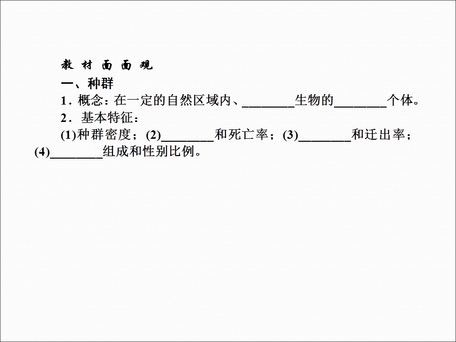 2013届高三生物一轮复习典型例题：3.4.1种群的特征 种群数量的变化课件.ppt_第2页