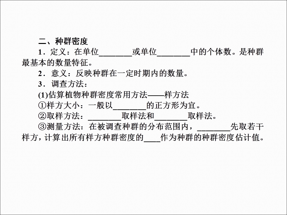 2013届高三生物一轮复习典型例题：3.4.1种群的特征 种群数量的变化课件.ppt_第3页