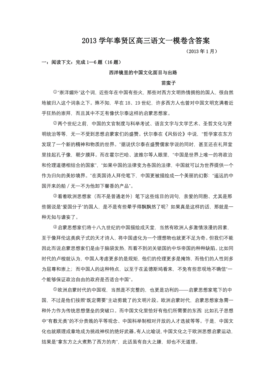 上海市奉贤区2013届高三上学期期末教学质量调研语文试题 WORD版含答案.doc_第1页