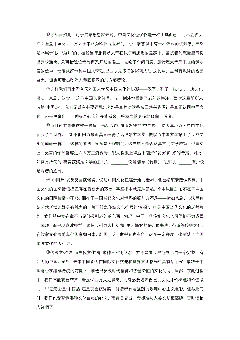 上海市奉贤区2013届高三上学期期末教学质量调研语文试题 WORD版含答案.doc_第2页