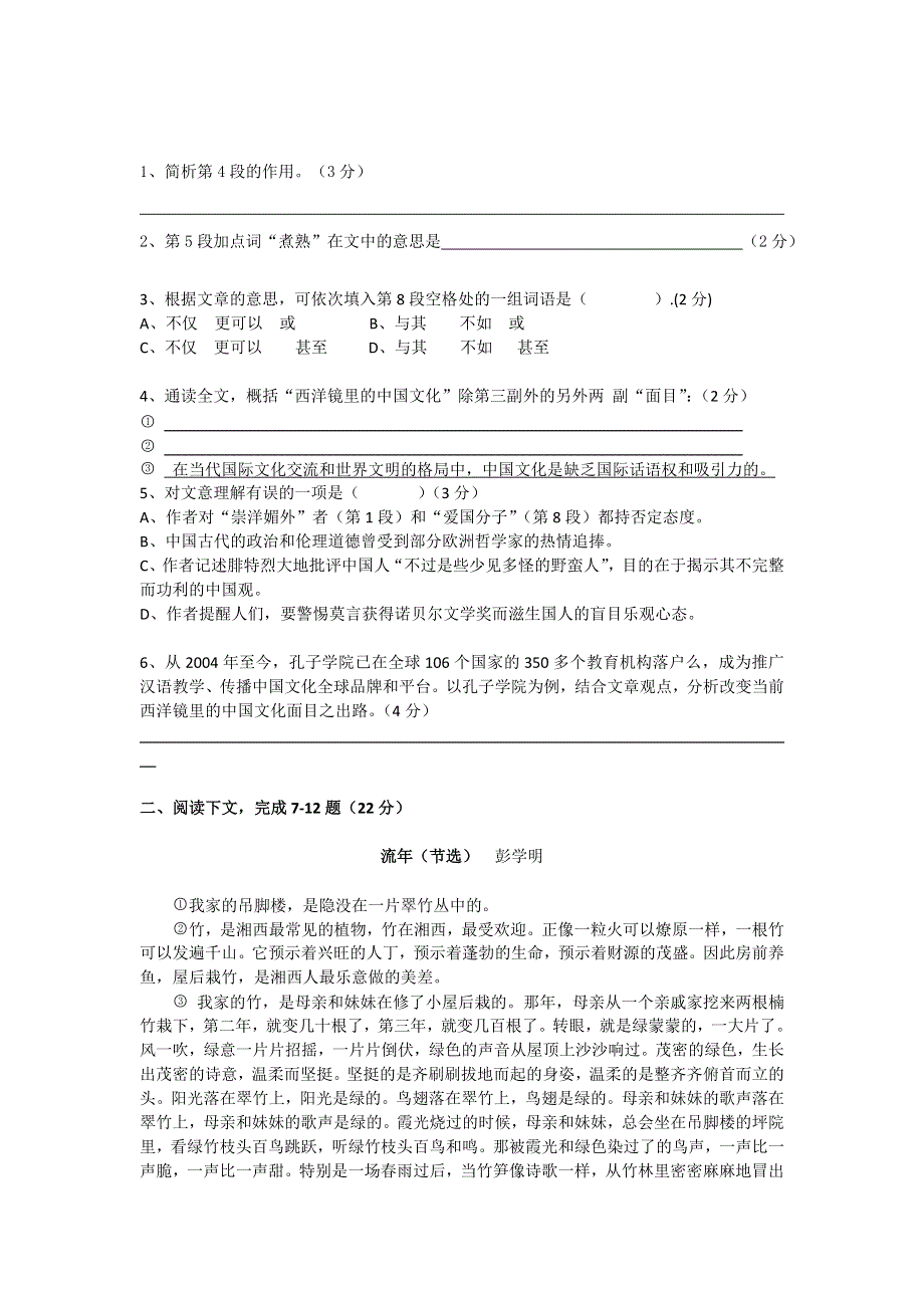 上海市奉贤区2013届高三上学期期末教学质量调研语文试题 WORD版含答案.doc_第3页