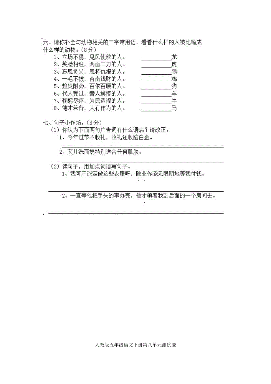 五年级语文下册 第七单元综合测试卷9（无答案） 新人教版.doc_第2页