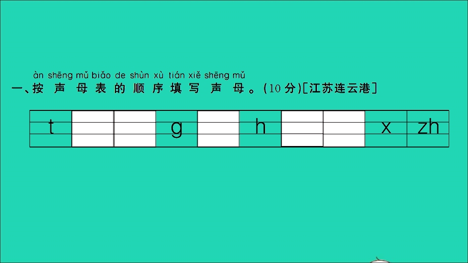 一年级语文上册 提优滚动测评卷（五）课件 新人教版.ppt_第2页