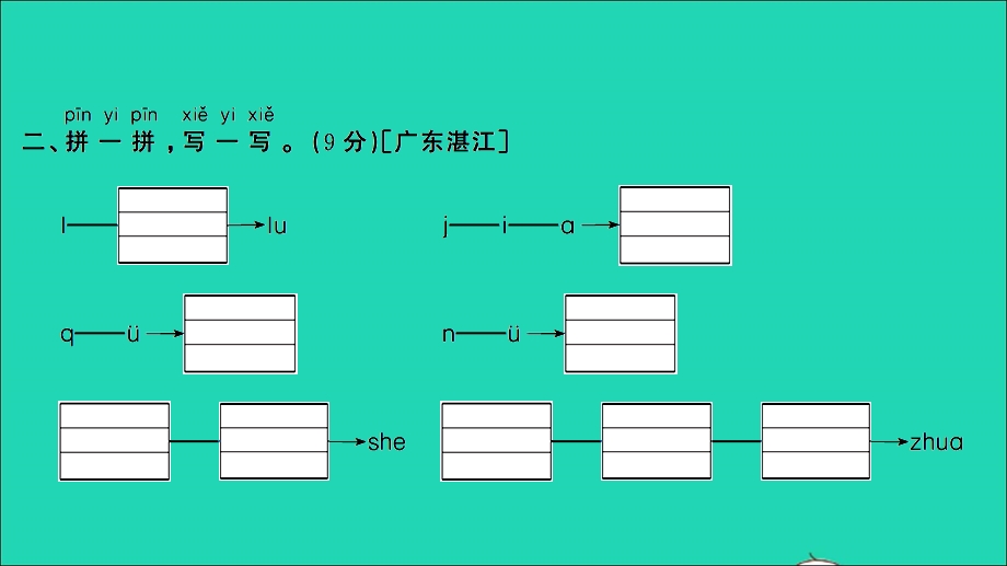 一年级语文上册 提优滚动测评卷（五）课件 新人教版.ppt_第3页