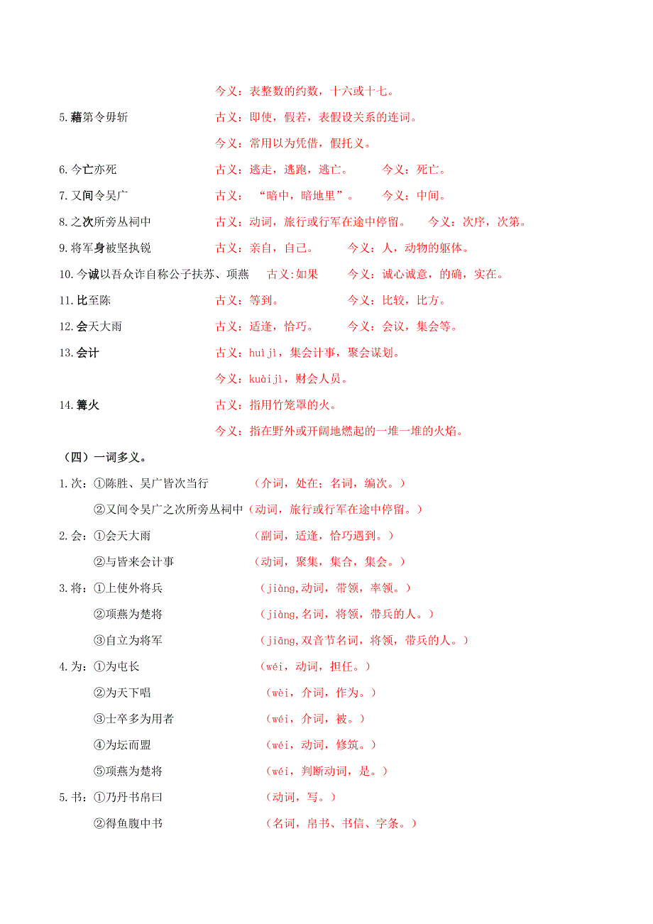 2019-2020学年九年级语文文言文专题09《陈涉世家》知识梳理 新人教版.docx_第3页