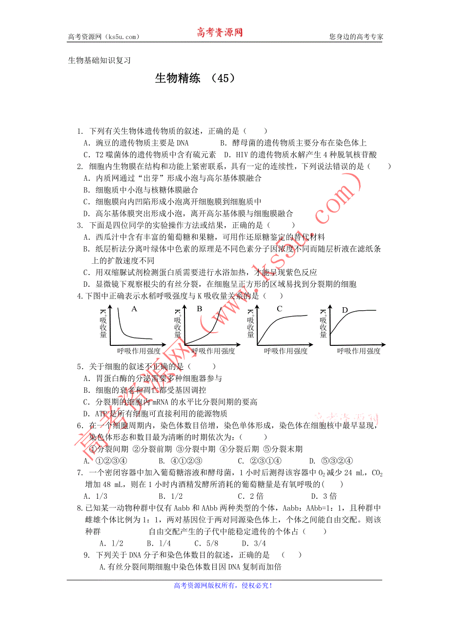 11-12学年高三生物复习 生物精练45.doc_第1页