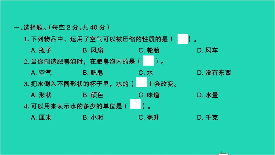 2021小升初科学归类冲刺卷 第一部分 专题复习卷 空气和水课件.ppt_第2页