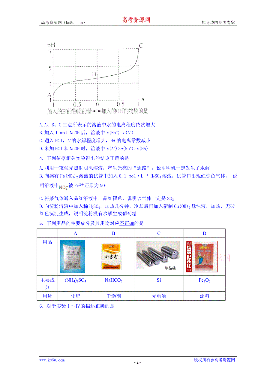 上海市奉贤区2015届高三4月模拟练习化学试卷 WORD版含答案.doc_第2页