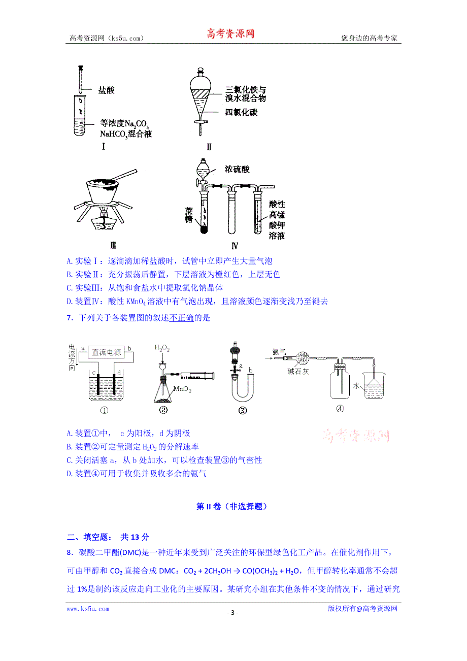 上海市奉贤区2015届高三4月模拟练习化学试卷 WORD版含答案.doc_第3页