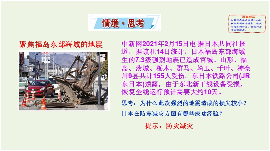 2021-2022学年新教材高中地理 第四单元 从人地作用看自然灾害 第二节 自然灾害的防避课件 鲁教版必修第一册.ppt_第2页