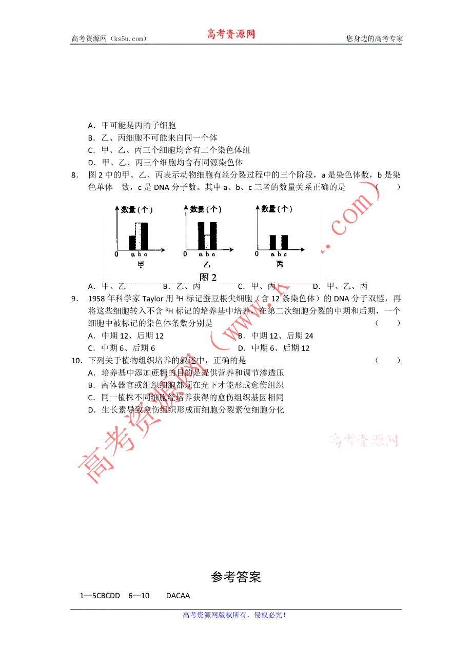 11-12学年高三生物复习 生物精练3.doc_第2页