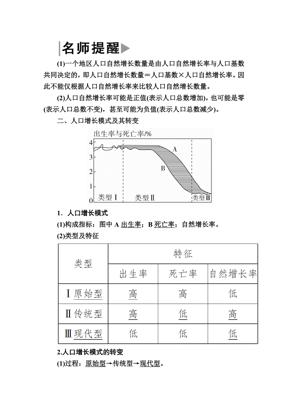 2019-2020学年人教新课标版高中地理必修二教师用书：1-1第一节　人口的数量变化 WORD版含答案.docx_第2页