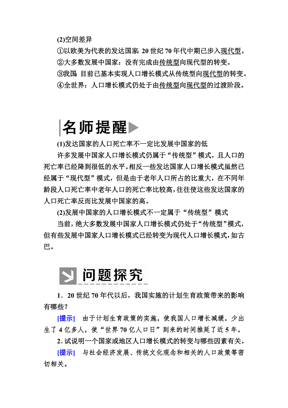 2019-2020学年人教新课标版高中地理必修二教师用书：1-1第一节　人口的数量变化 WORD版含答案.docx_第3页