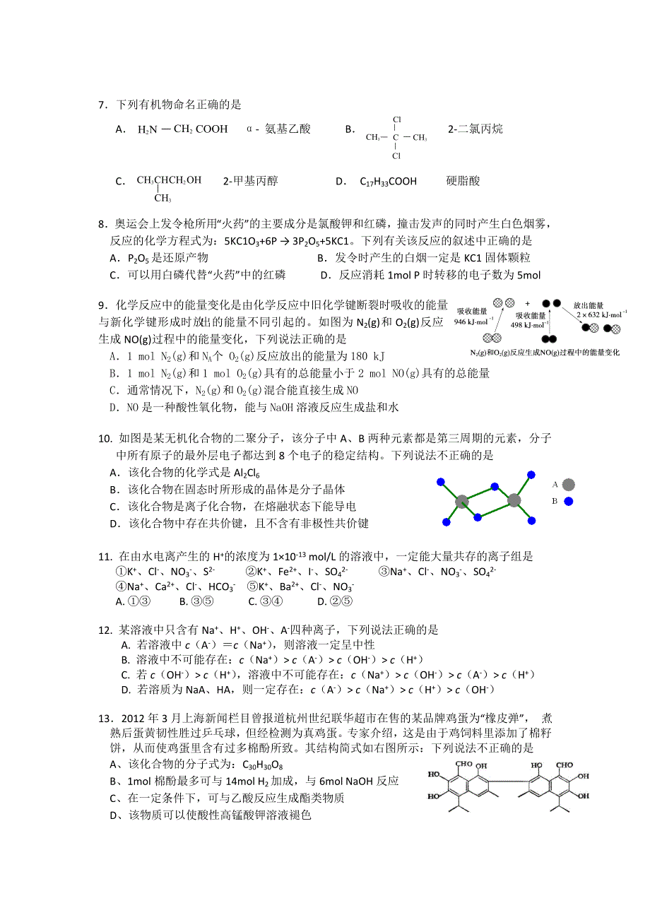 上海市奉贤区2013届高三上学期期末教学质量调研化学试题 WORD版含答案.doc_第2页