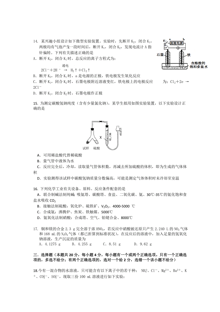 上海市奉贤区2013届高三上学期期末教学质量调研化学试题 WORD版含答案.doc_第3页