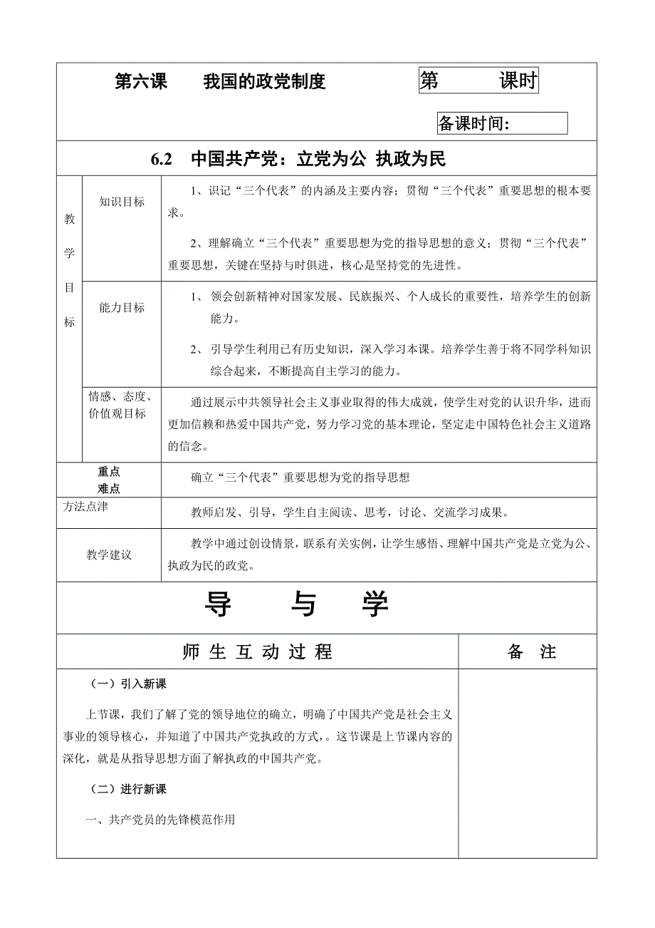 [原创]6.2《中国共产党：立党为公 执政为民》教案（新人教必修2）.doc_第1页