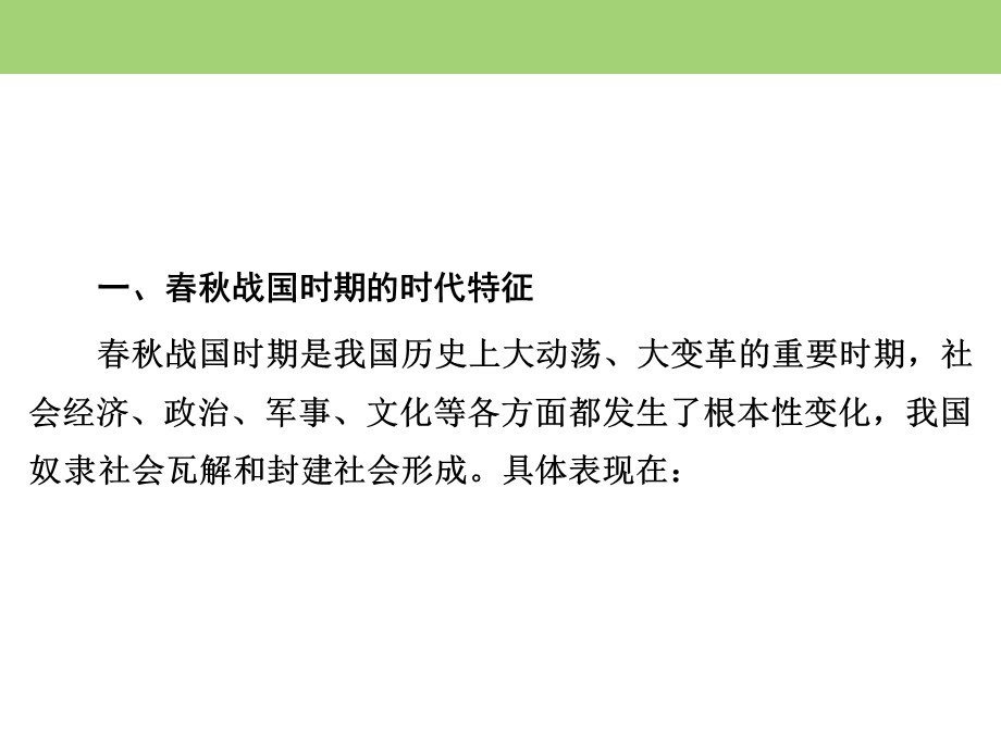 2019-2020学年人民版高中历史选修一课件：2专题整合拓展 .ppt_第3页