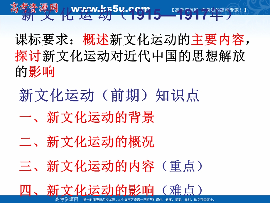 2018年优课系列高中历史人教版必修1 第13课　辛亥革命 课件（20张）3 .ppt_第2页