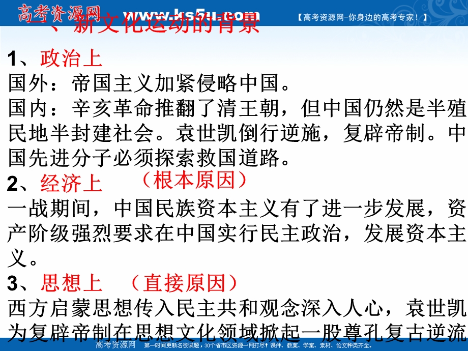 2018年优课系列高中历史人教版必修1 第13课　辛亥革命 课件（20张）3 .ppt_第3页