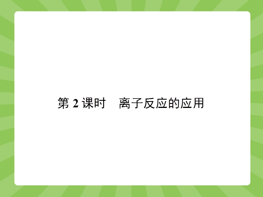 2015-2016学年高二化学鲁科版选修四课件：3.pptx_第1页