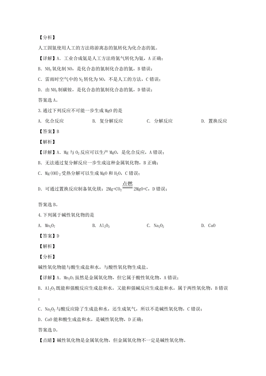 上海市奉贤区2020届高三化学5月教学质量调研（二模考试）试题（含解析）.doc_第2页