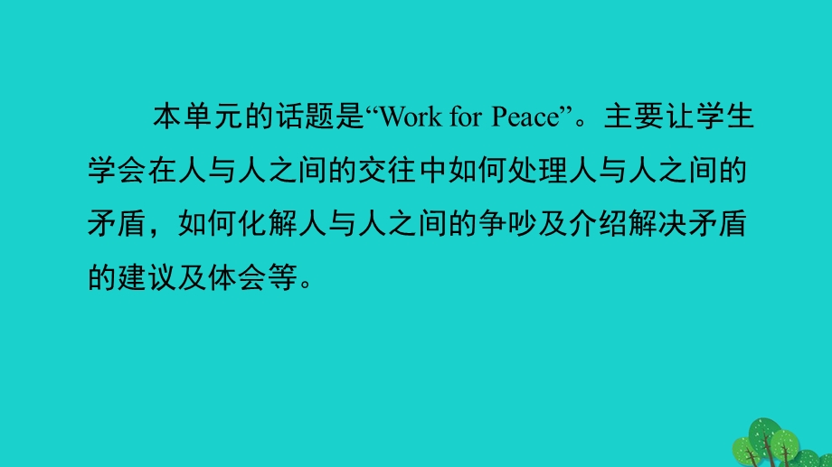 2022九年级英语下册 Unit 7 Work for Peace写作能力提升练习题课件（新版）冀教版.ppt_第2页