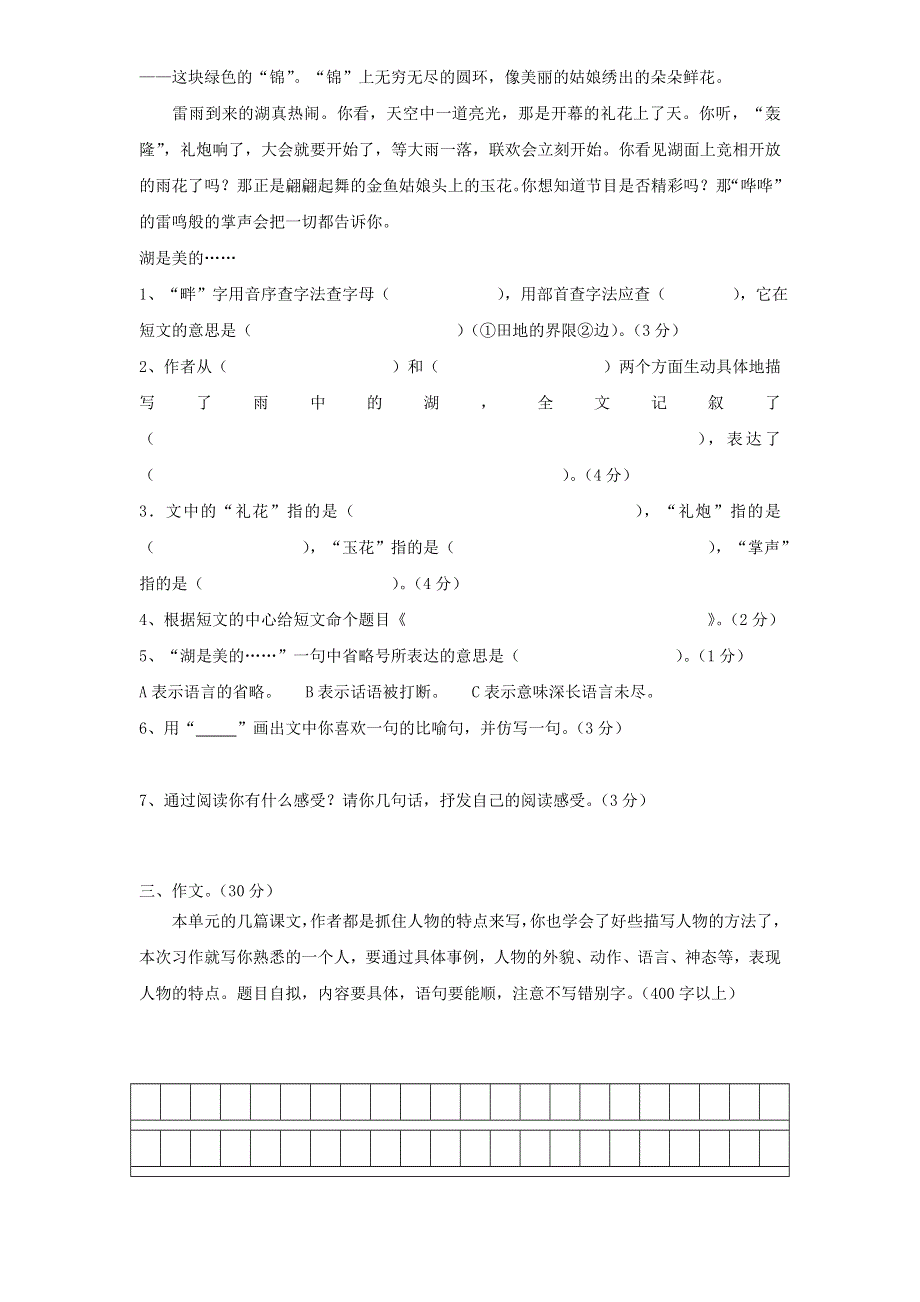 五年级语文下册 第七单元综合测试卷6 新人教版.doc_第3页