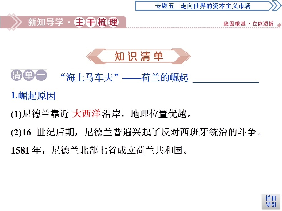 2019-2020学年人民版历史必修二新素养同步课件：专题五 二 血与火的征服与掠夺 .ppt_第3页