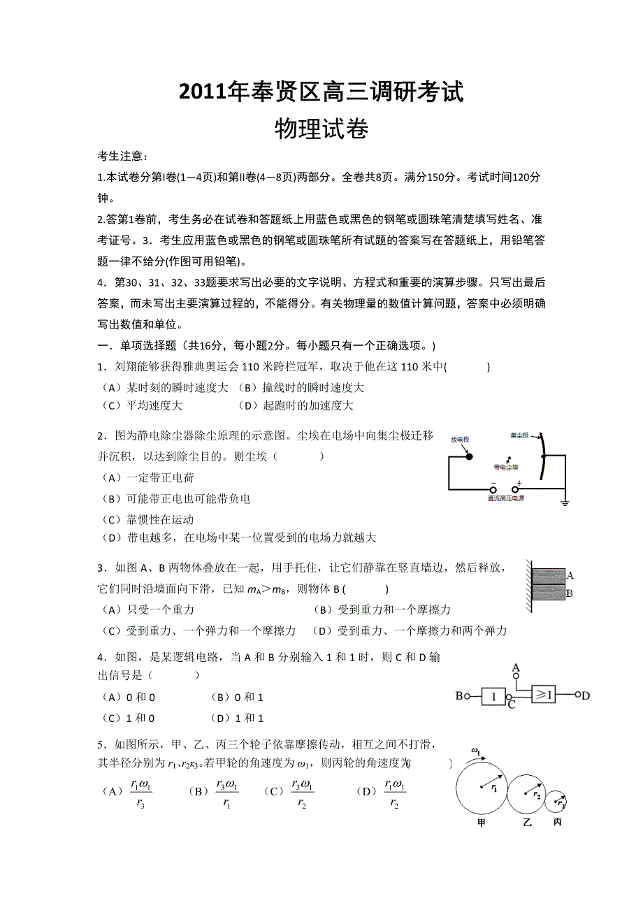 上海市奉贤区2012届高三上学期期末考试 物理试题.doc_第1页