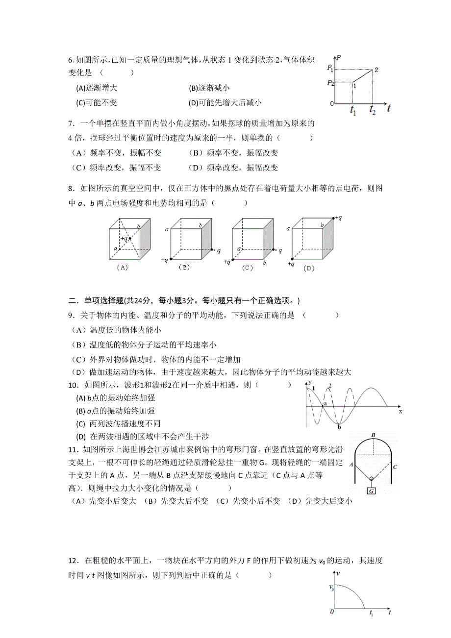 上海市奉贤区2012届高三上学期期末考试 物理试题.doc_第2页