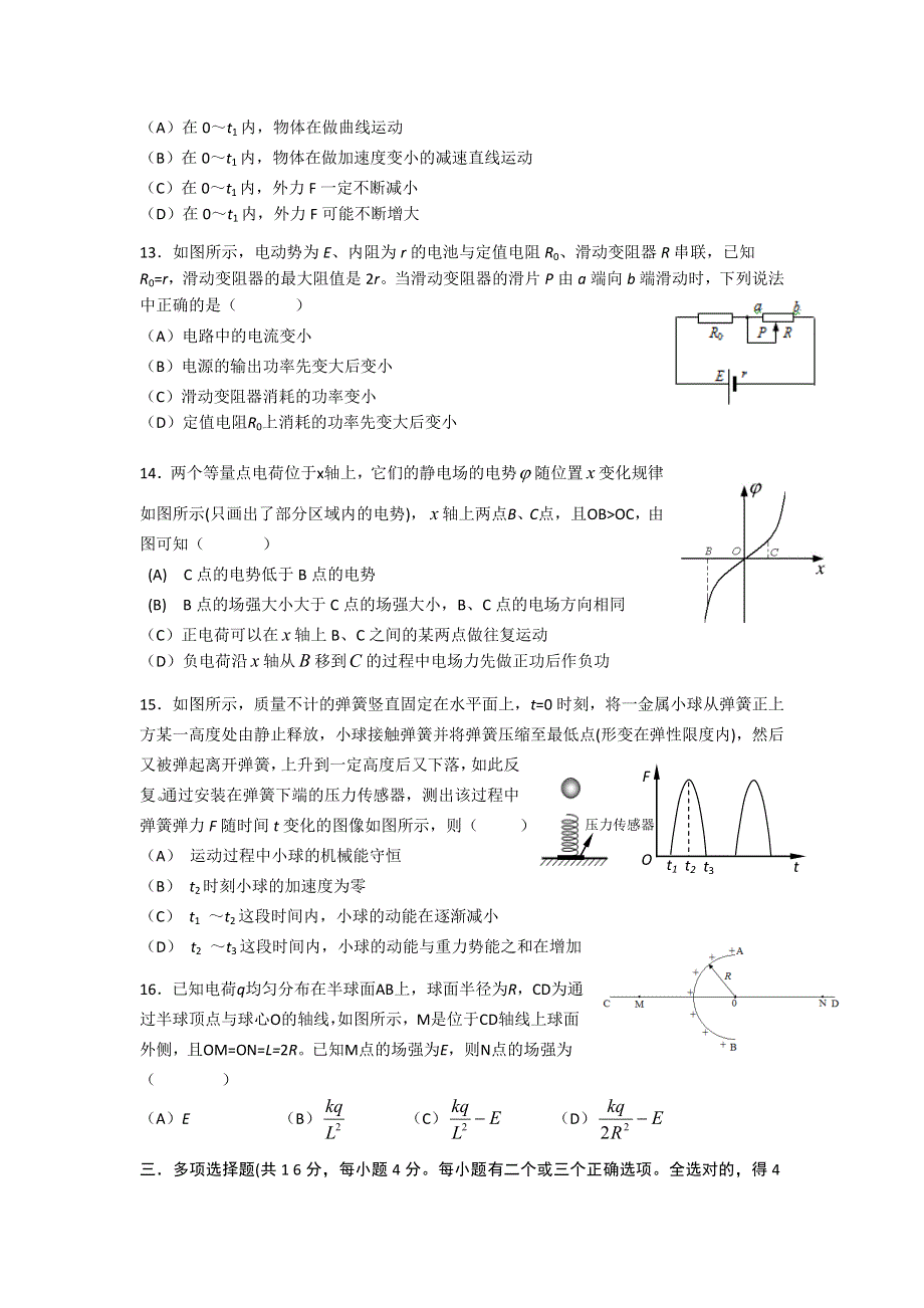 上海市奉贤区2012届高三上学期期末考试 物理试题.doc_第3页