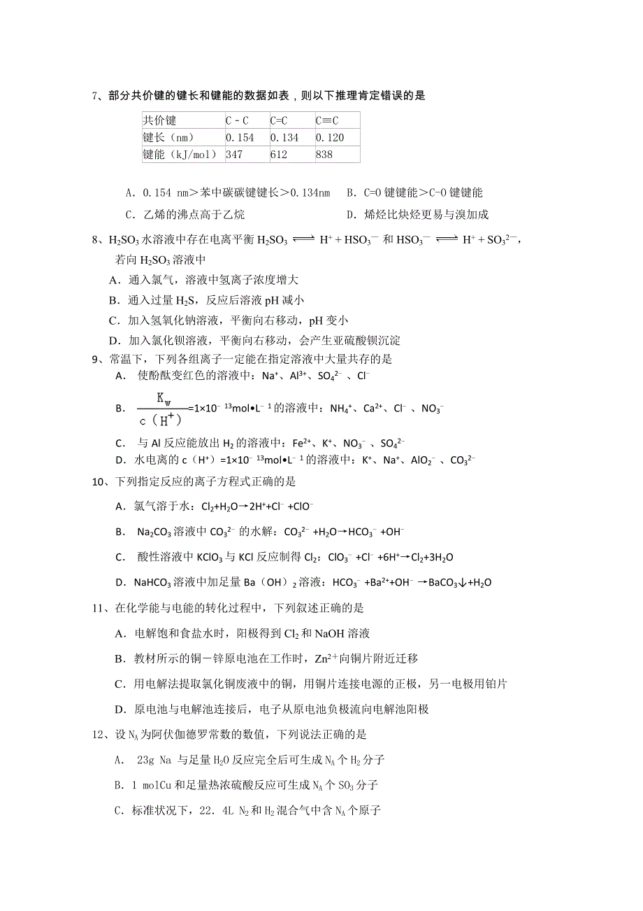 上海市奉贤区2016届高三上学期期末调研测试化学试题 WORD版含答案.doc_第2页