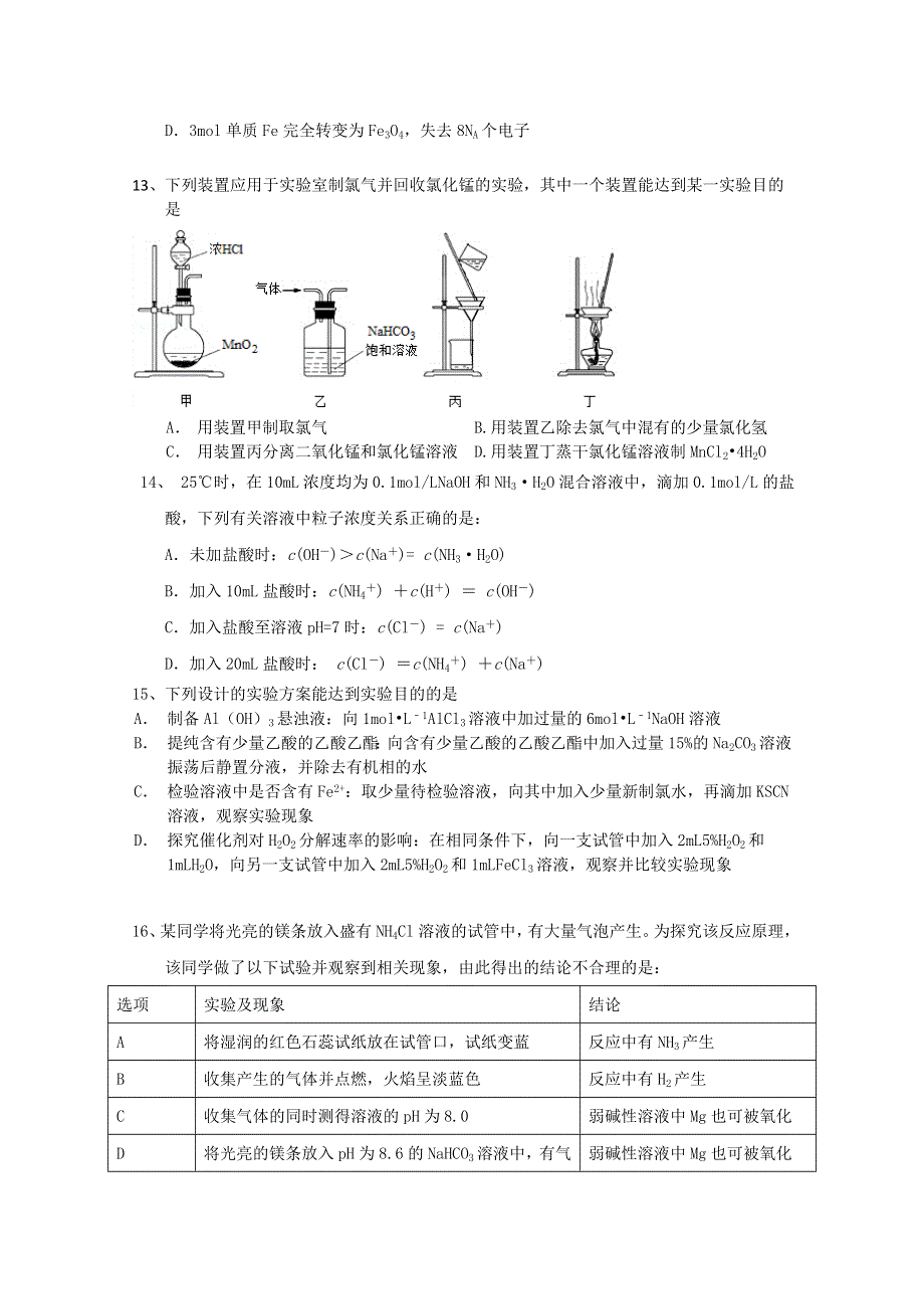 上海市奉贤区2016届高三上学期期末调研测试化学试题 WORD版含答案.doc_第3页