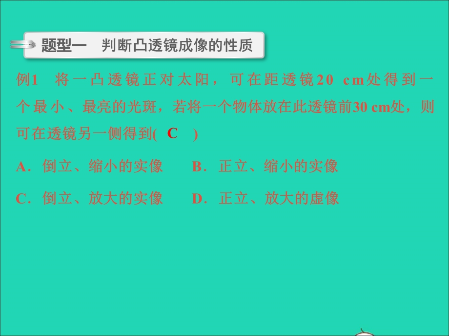 2022中考物理 微专题30 凸透镜成像规律及应用（精讲本）课件.ppt_第2页