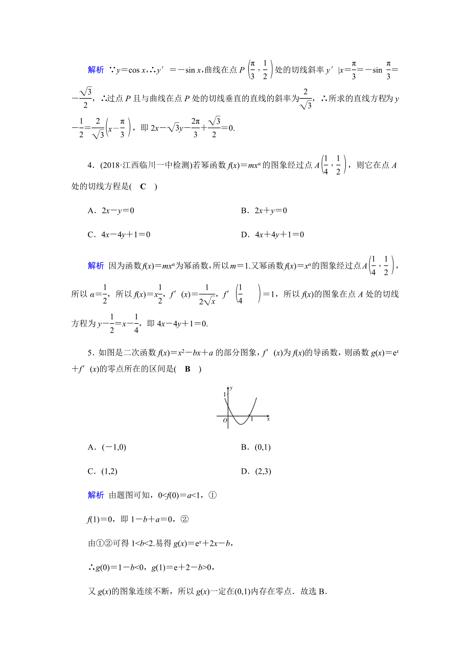 2019-2020学年人教A版高中数学选修1-1同步作业：第3章 导数及其应用3-2 WORD版含解析.docx_第2页