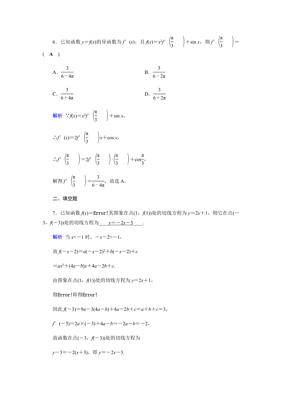 2019-2020学年人教A版高中数学选修1-1同步作业：第3章 导数及其应用3-2 WORD版含解析.docx_第3页