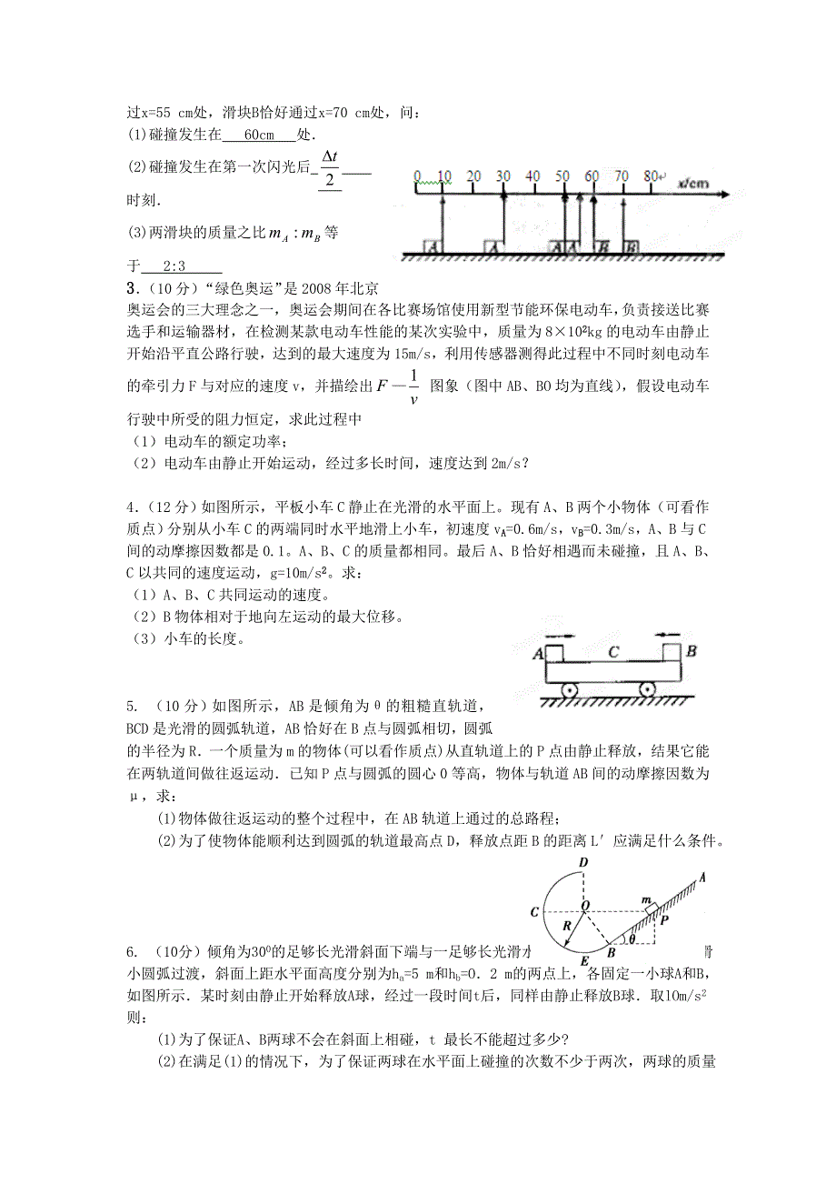 11-12学年高三物理复习：拓展精练43.doc_第2页