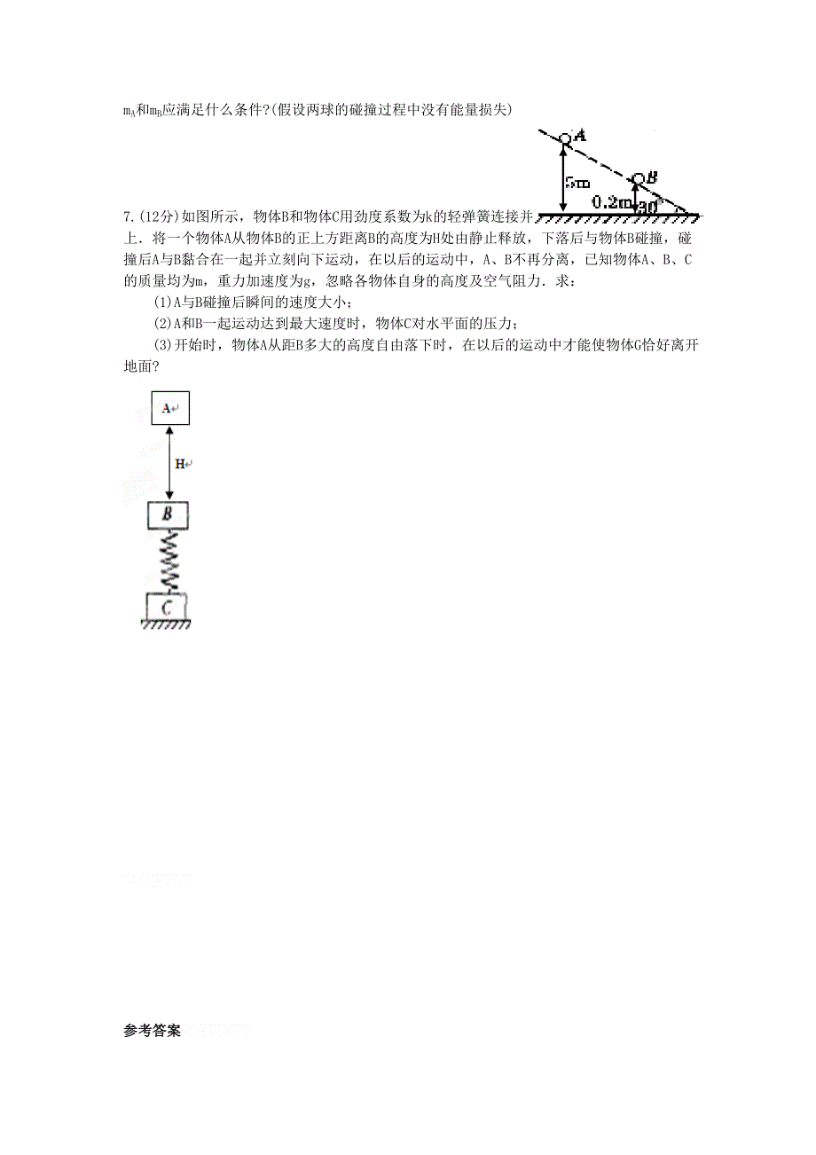 11-12学年高三物理复习：拓展精练43.doc_第3页