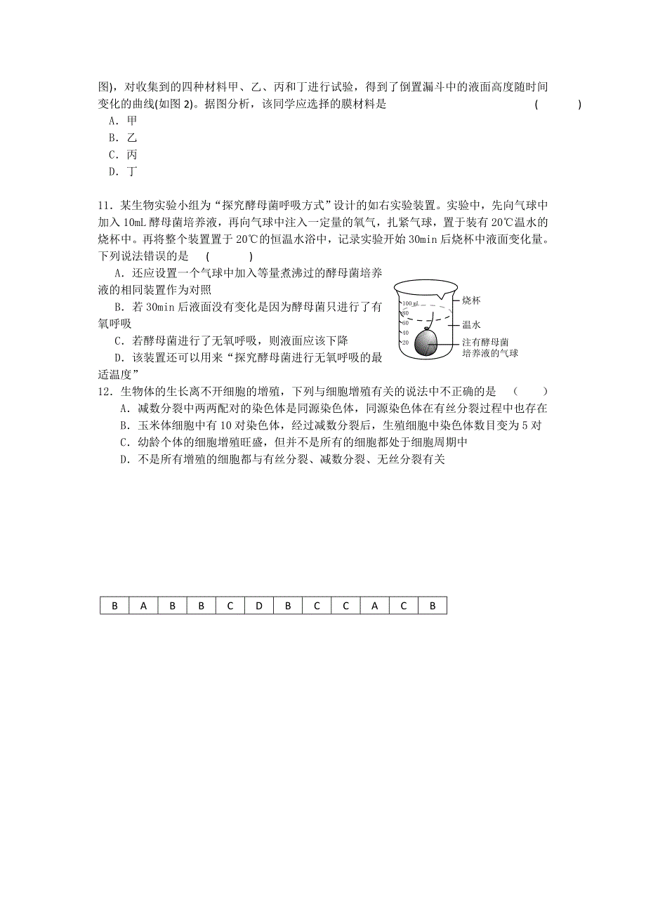 11-12学年高三生物复习 生物精练13.doc_第3页