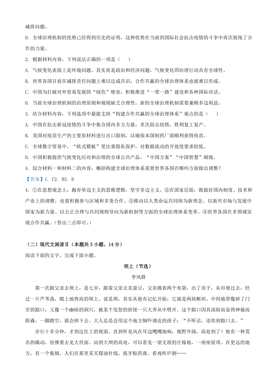 安徽省合肥市2021-2022学年高一语文下学期期末试题.doc_第3页