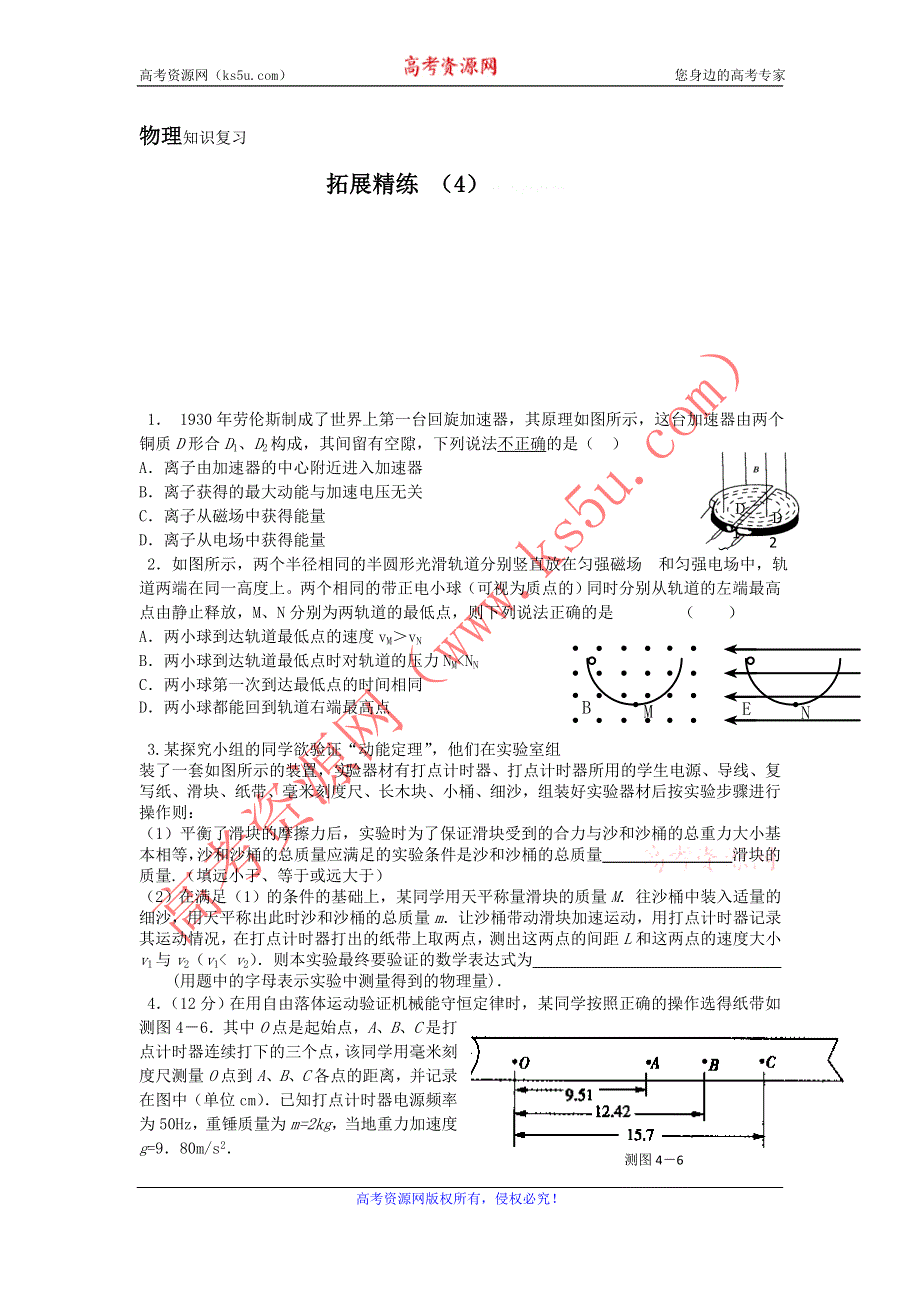 11-12学年高三物理复习：拓展精练4.doc_第1页