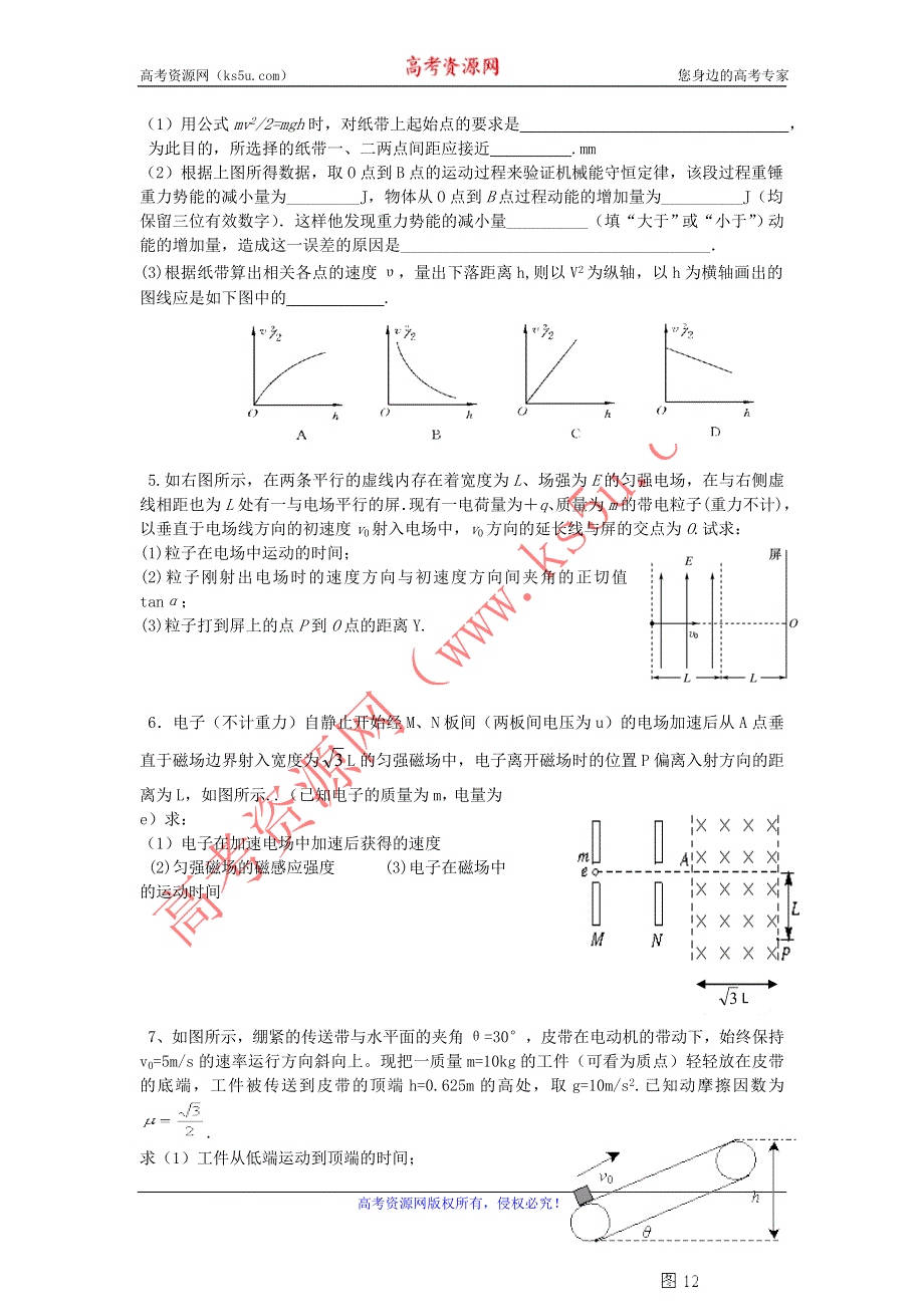 11-12学年高三物理复习：拓展精练4.doc_第2页