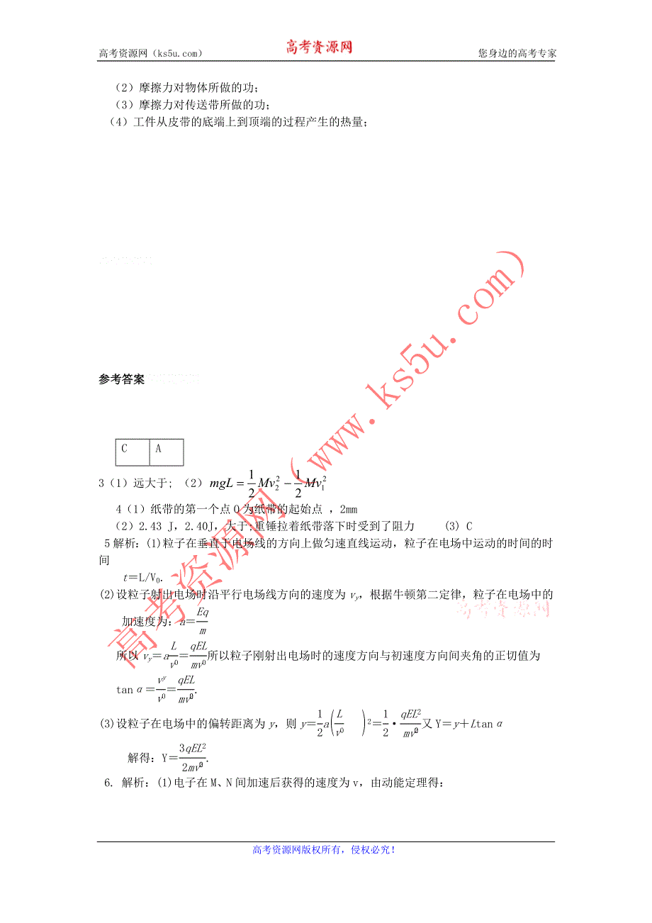 11-12学年高三物理复习：拓展精练4.doc_第3页