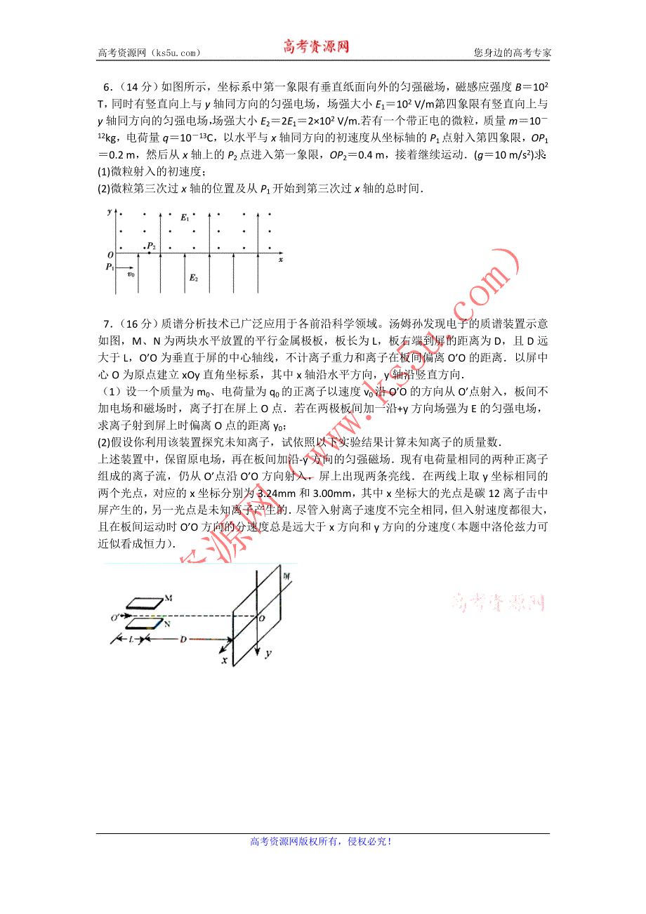 11-12学年高三物理复习：拓展精练9.doc_第3页